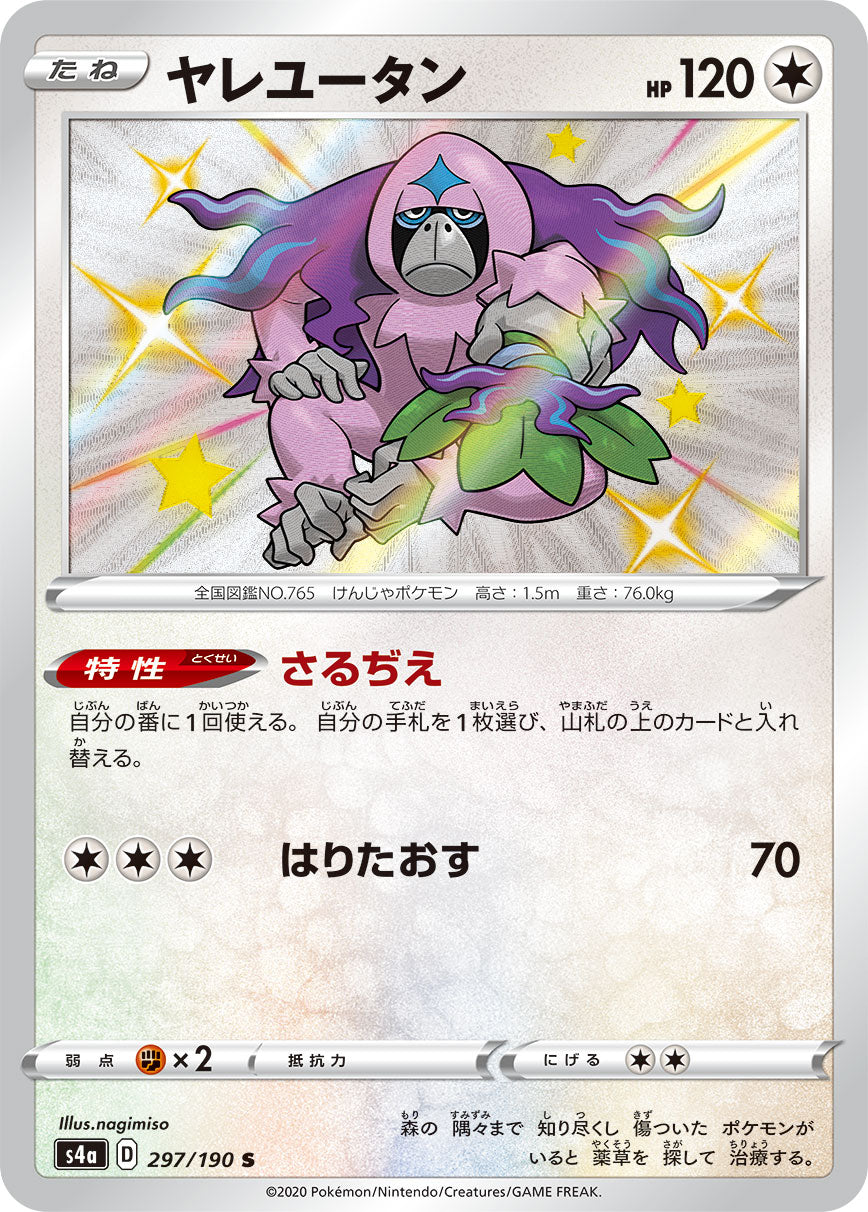 S4a 297/190 ヤレユータン S
