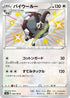 S4a 303/190 バイウールー S
