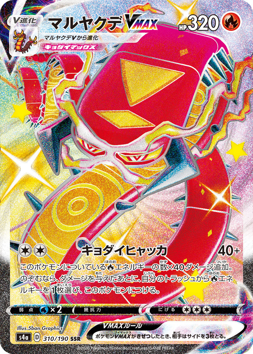 S4a 310/190 マルヤクデVMAX SSR