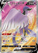 S5a 073/070 ガラルフリーザーV SR