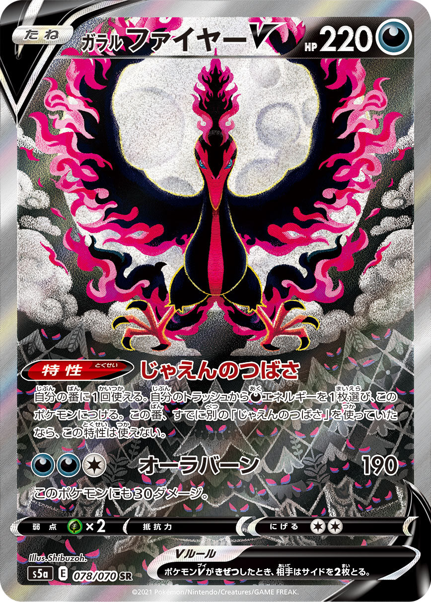 S5a 078/070 ガラルファイヤーV SR