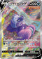 S5a 080/070 ガラルヤドキングV SR