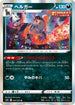 S5I 045/070 ヘルガー R