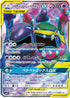 SM10 098/095 ベトベトン&アローラベトベトンGX SR
