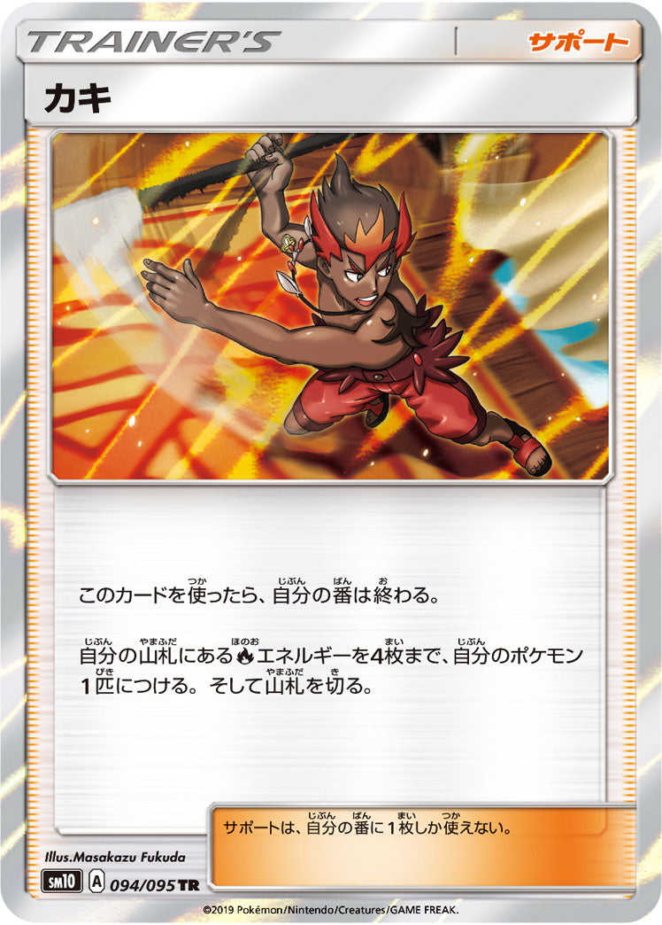 SM10 094/095 カキ TR