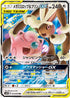 SM12 073/095 メガミミロップ&プリンGX RR