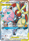 SM12 103/095 メガミミロップ&プリンGX SR