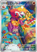 SV1a 079/073 アチゲータ AR