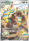 SV2P 083/071 ノココッチ AR