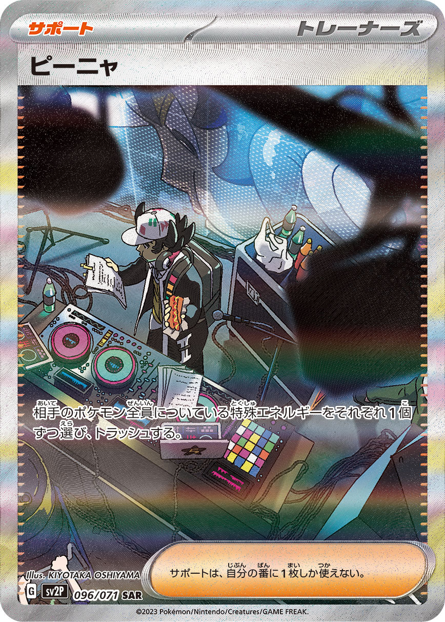 SV2P 096/071 ピーニャ SAR