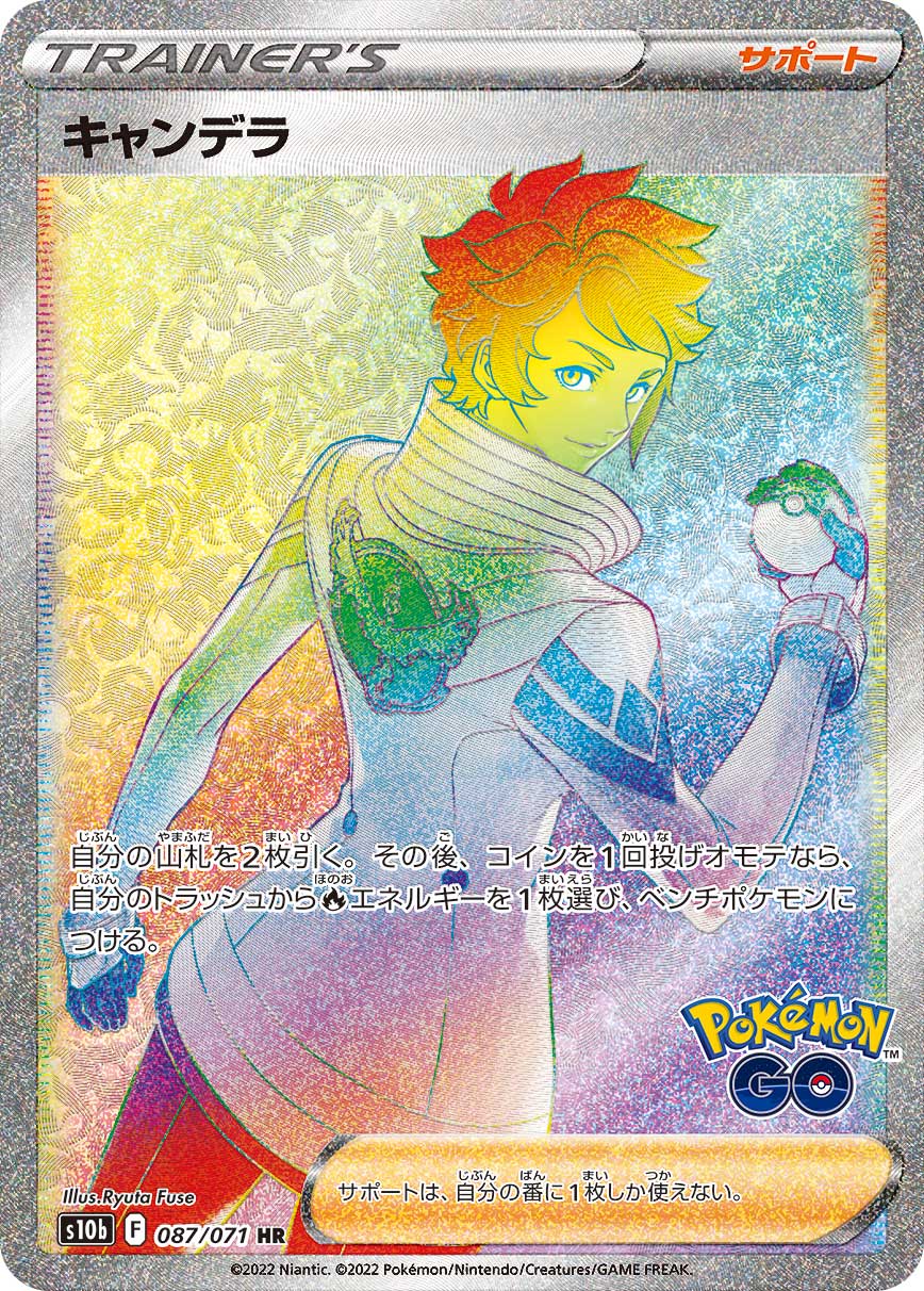 S10b 087/071 キャンデラ HR