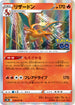 S10b 010/071 リザードン R