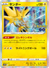 S10b 029/071 サンダー R