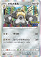S10b 046/071 メルメタル R