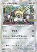 S10b 046/071 メルメタル R