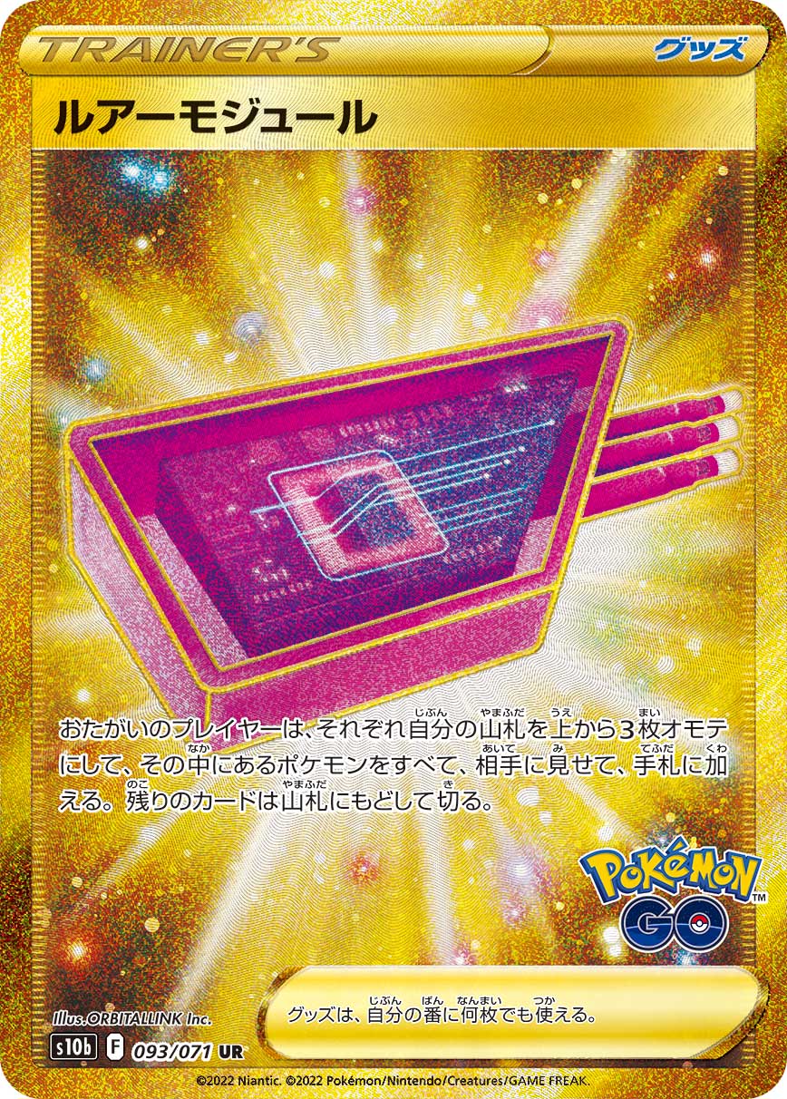 S10b 093/071 ルアーモジュール UR