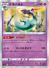S1a 041/070 ドラパルト R