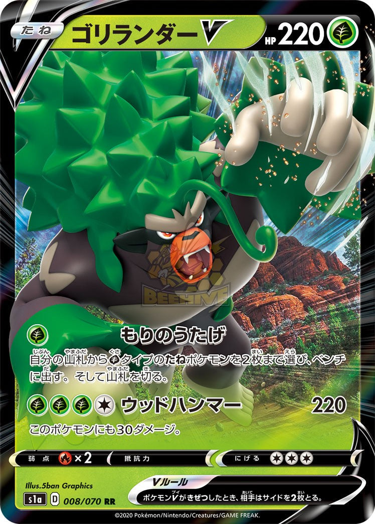 S1a 008/070 ゴリランダーV RR