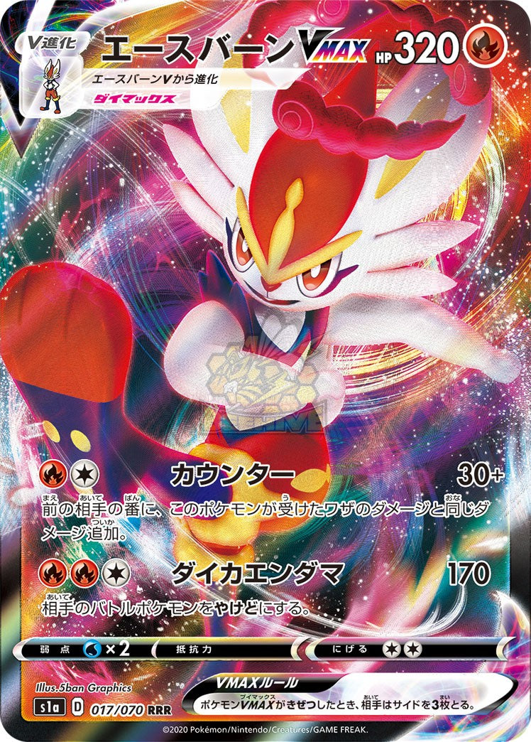 S1a 017/070 エースバーンVMAX RRR