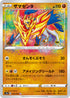 S3a 044/076 ザマゼンタ A