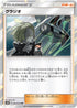 SM10b 052/054 グラジオ TR