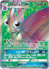 SM9a 056/055 モルフォンGX SR