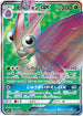SM9a 056/055 モルフォンGX SR