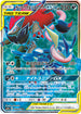 SM9a 058/055 ゲッコウガ&ゾロアークGX SR