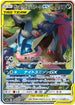 SM9a 059/055 ゲッコウガ&ゾロアークGX SR