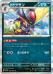 SV1S 058/078 ドドゲザン R