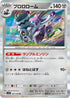 SV1S 061/078 ブロロローム R