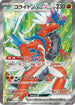 SV1S 094/078 コライドンex SR