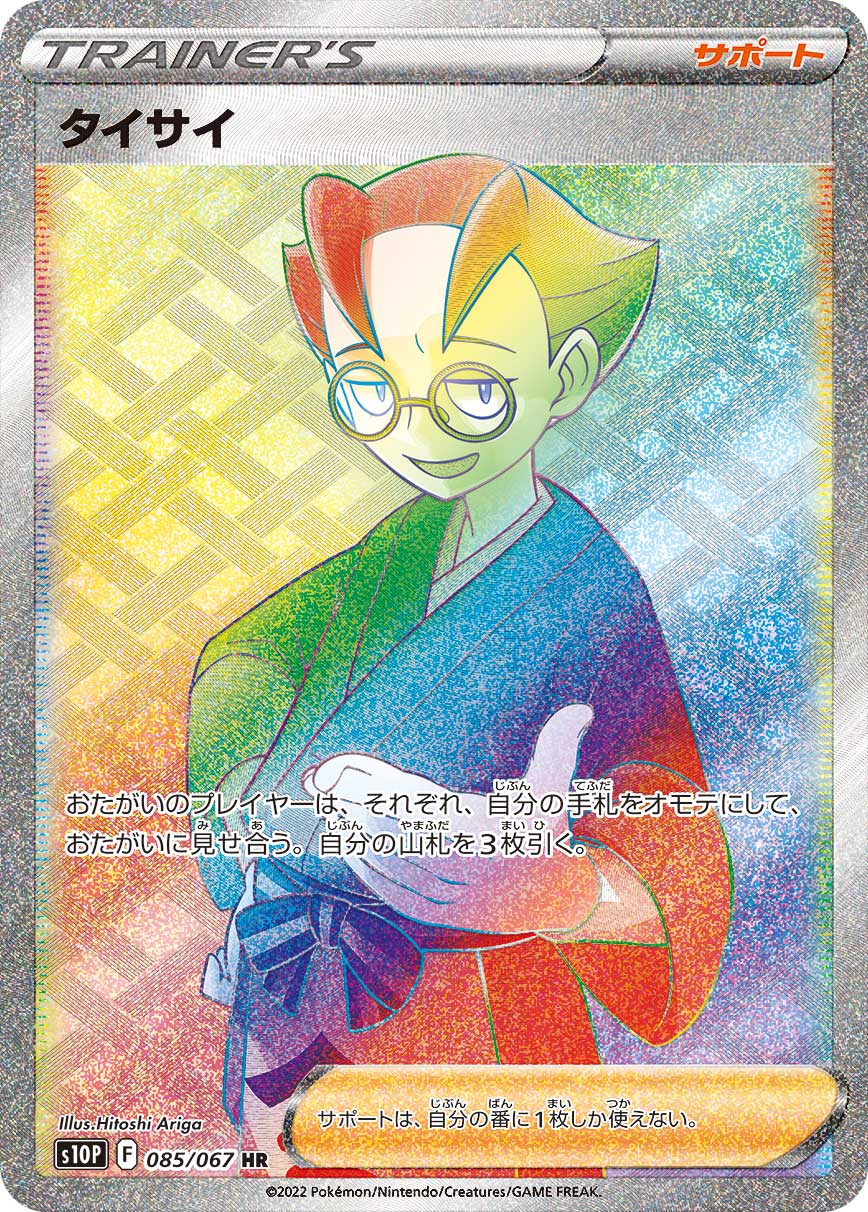 S10P 085/067 タイサイ HR