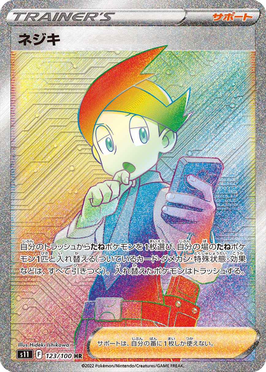 S11 123/100 ネジキ HR