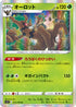S11 012/100 オーロット R