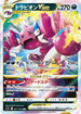 S11 067/100 ドラピオンVSTAR RRR