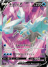 S11 102/100 キュレムV SR