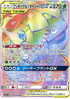 SM11a 074/064 フシギバナ&ツタージャGX HR