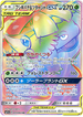 SM11a 074/064 フシギバナ&ツタージャGX HR