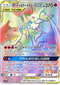 SM11a 075/064 リザードン&テールナーGX HR