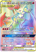 SM11a 075/064 リザードン&テールナーGX HR