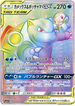 SM11a 076/064 カメックス&ポッチャマGX HR