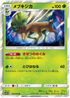 SM11a 007/064 メブキジカ R