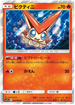 SM11a 012/064 ビクティニ R