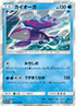 SM11a 021/064 カイオーガ R