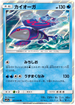 SM11a 021/064 カイオーガ R