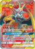 SM11a 067/064 リザードン&テールナーGX SR