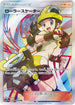 SM11a 073/064 ローラースケーター SR