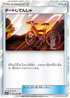 SM11a 061/064 ダートじてんしゃ TR