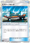 SM11a 062/064 エスケープボード TR